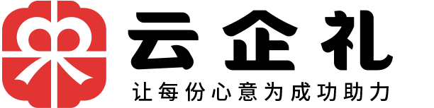 高端企业礼品定制平台 | 云企礼