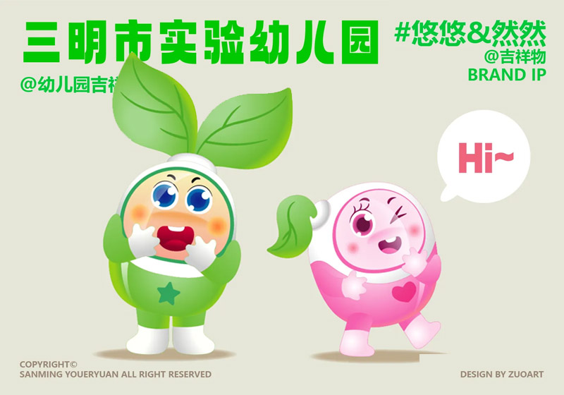 三明市实验幼儿园吉祥物设计