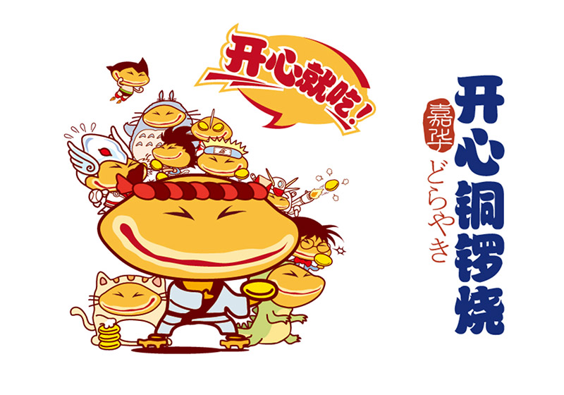 开心铜锣烧吉祥物设计